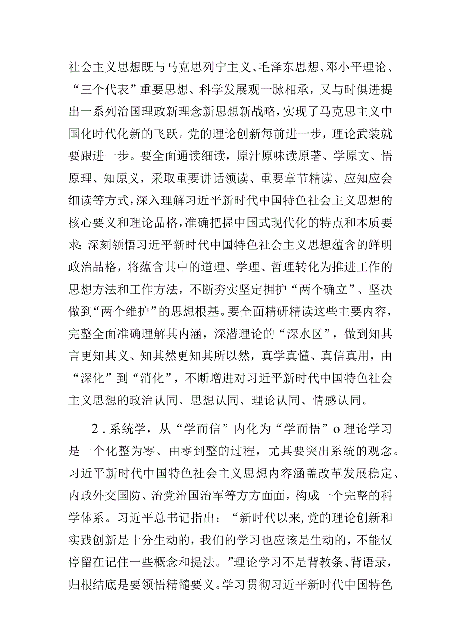 “凝心铸魂强根基、团结奋进新征程”主题教育学习心得体会.docx_第2页