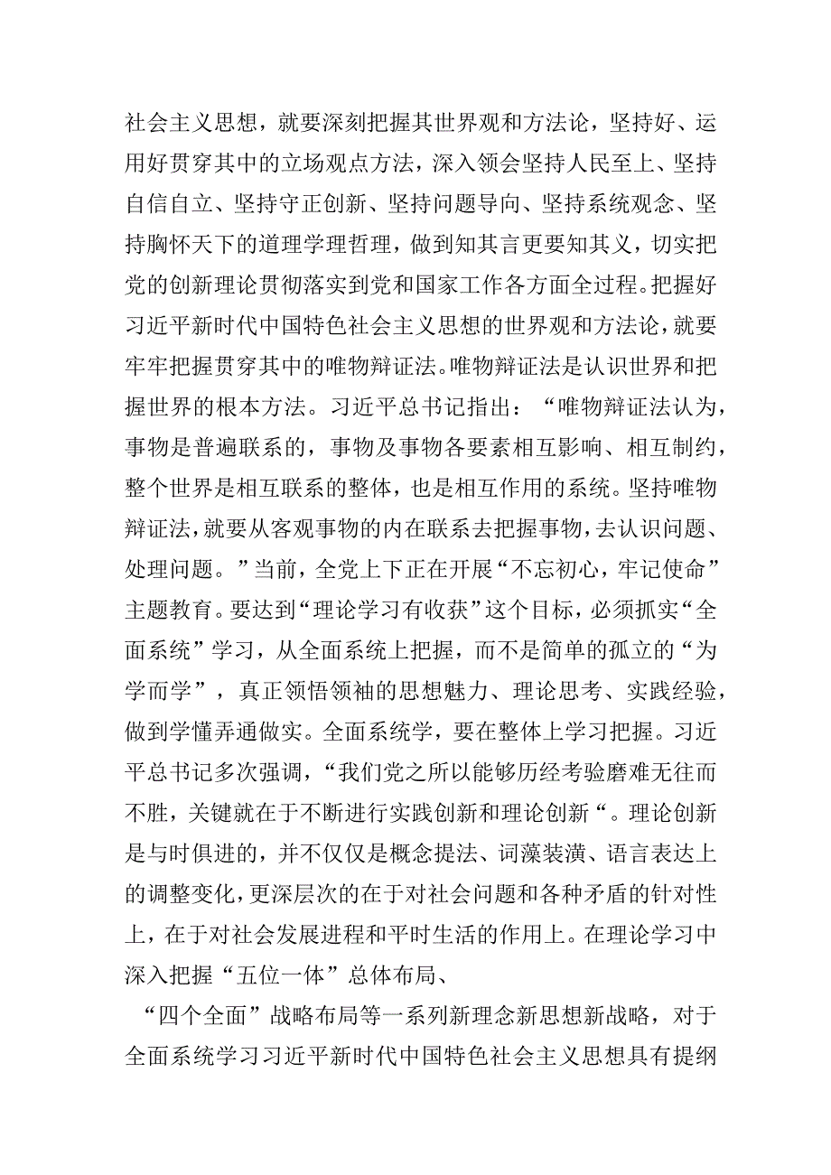 “凝心铸魂强根基、团结奋进新征程”主题教育学习心得体会.docx_第3页