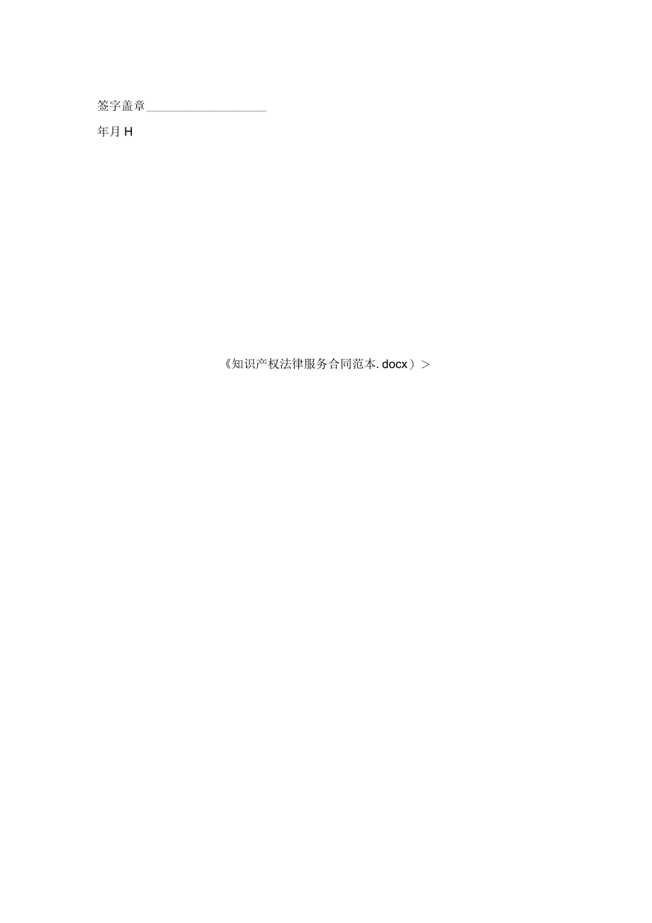 知识产权法律服务合同范本.docx_第2页