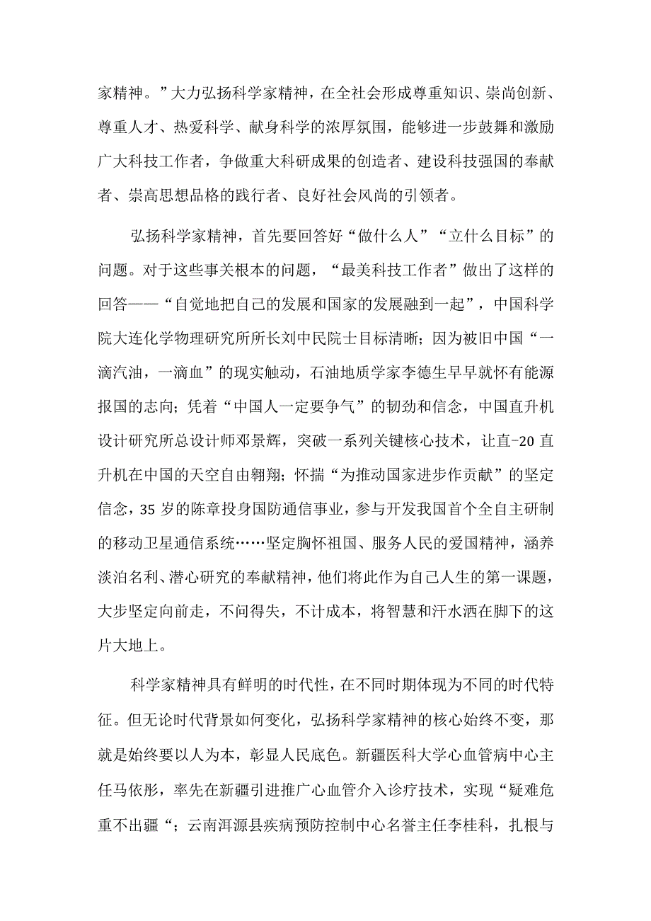 让科学家精神永远闪耀.docx_第2页