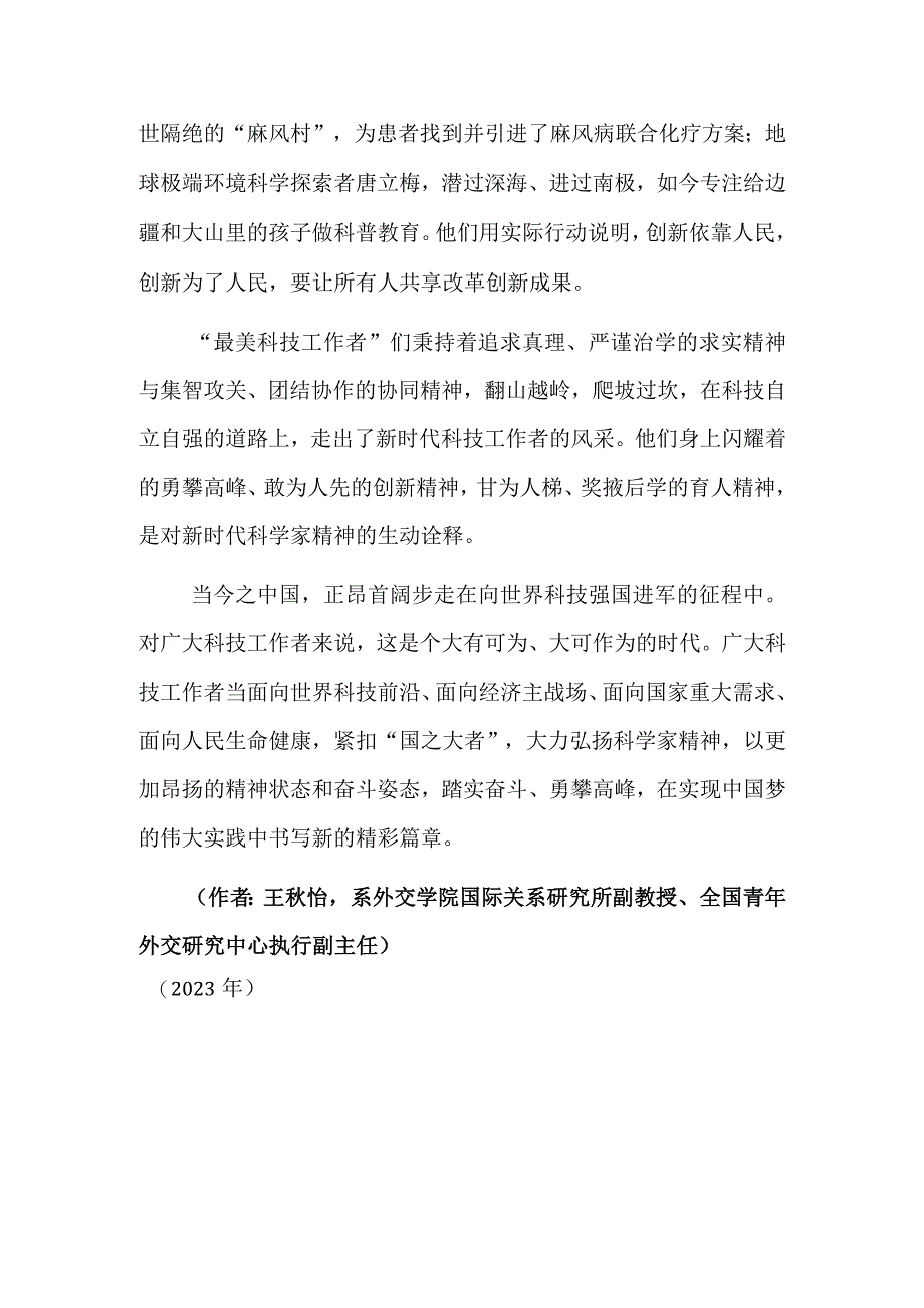 让科学家精神永远闪耀.docx_第3页