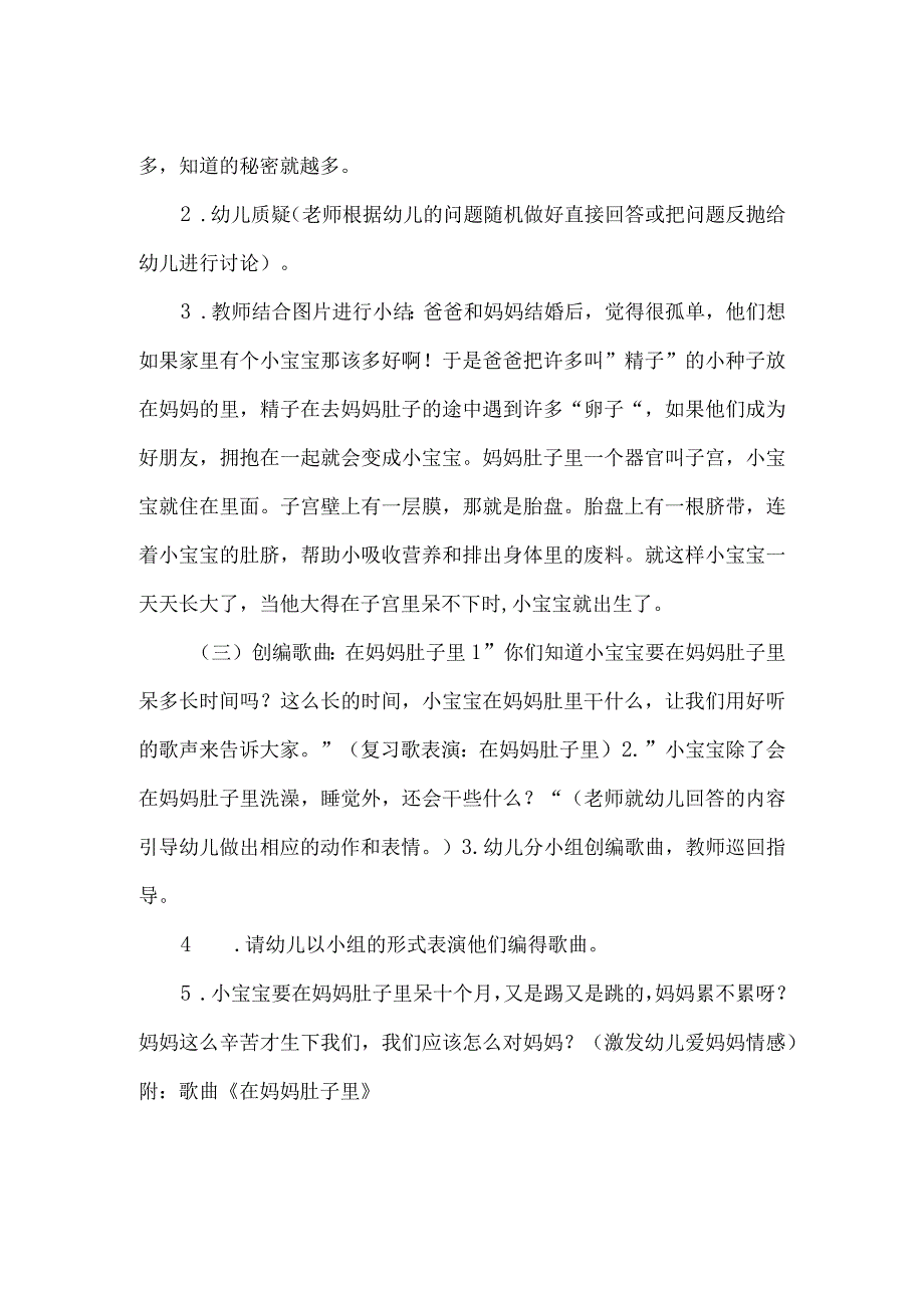 小班科学教案：《肚子里的宝宝》.docx_第2页