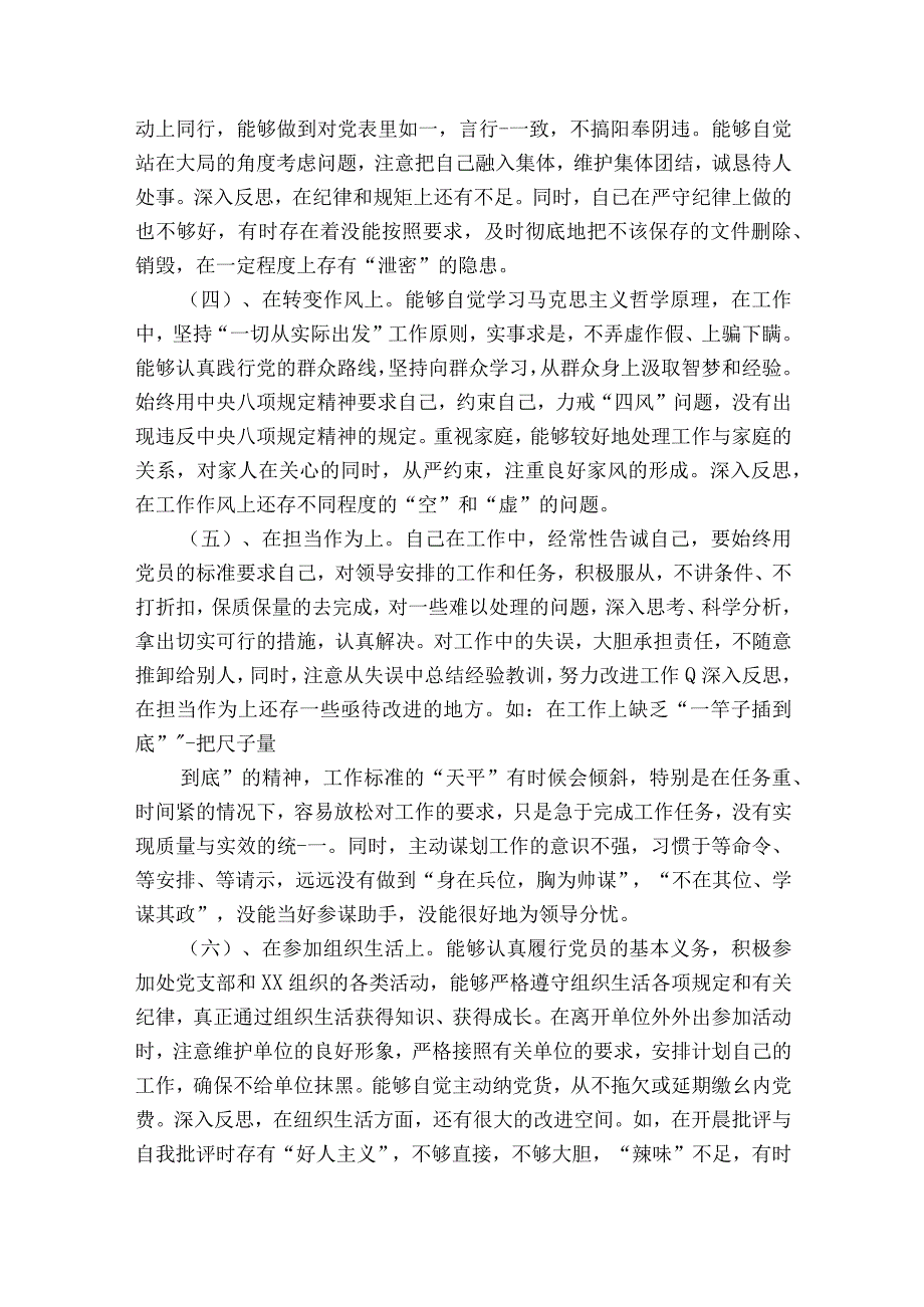 以案促改个人自我剖析材料【九篇】.docx_第3页