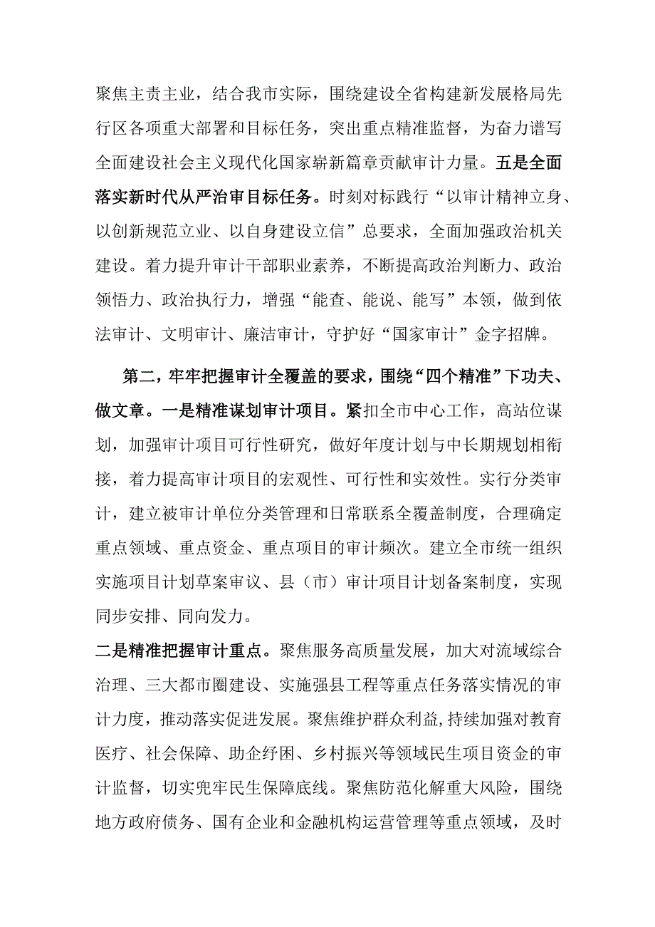 在全省审计工作高质量发展座谈会上的交流发言.docx_第2页