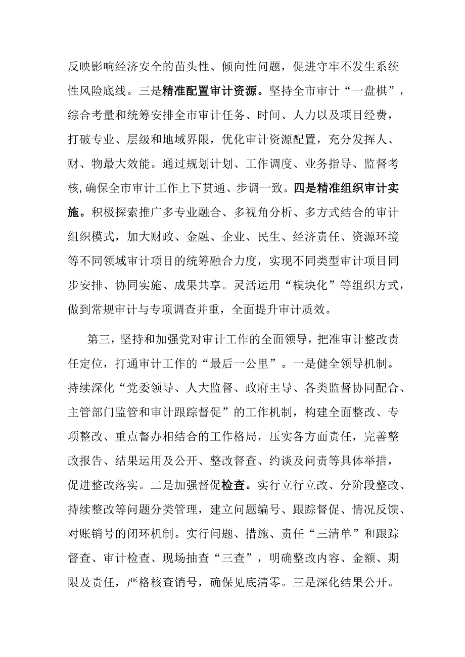 在全省审计工作高质量发展座谈会上的交流发言.docx_第3页