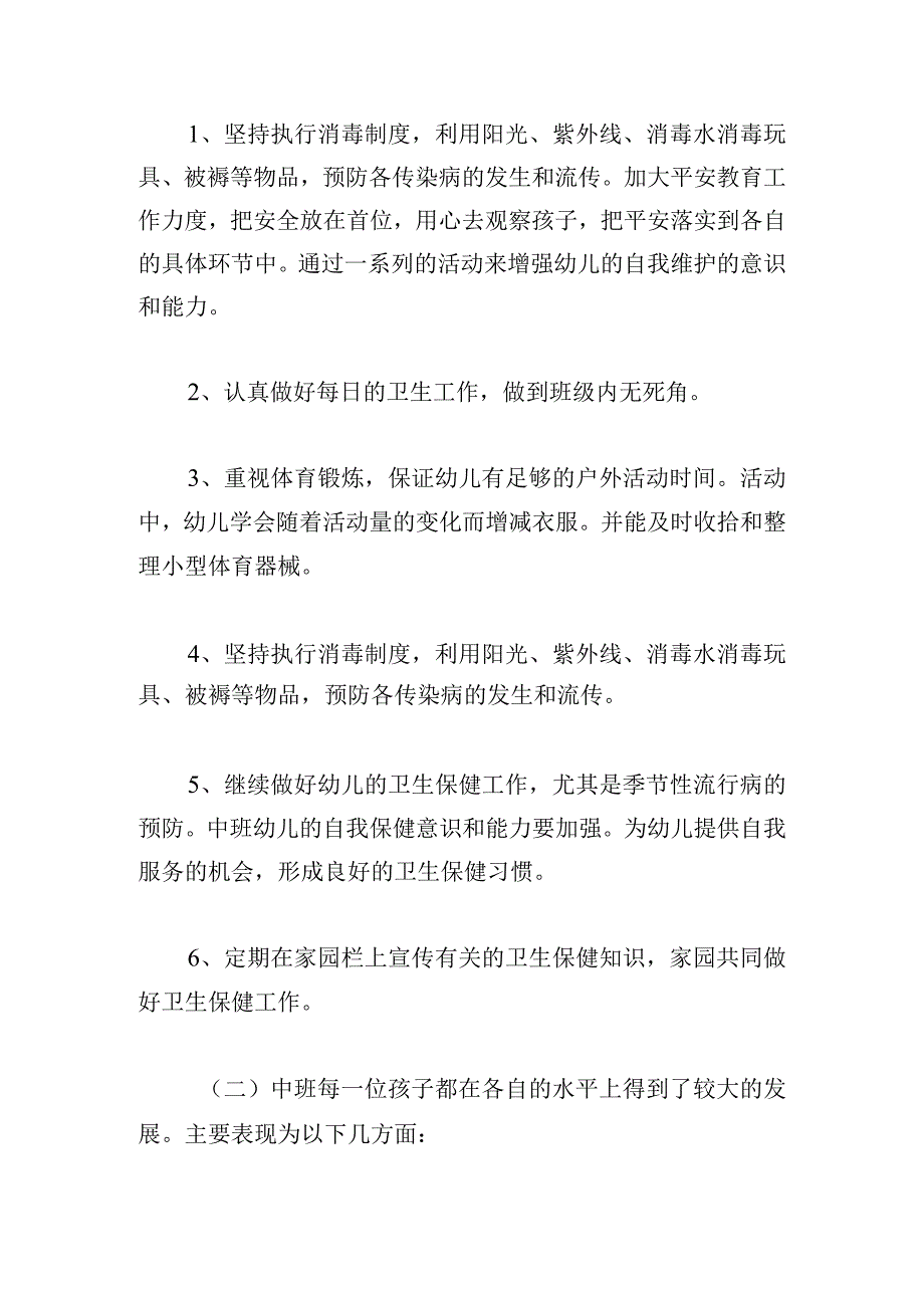 幼儿园保育员个人工作计划范文5篇.docx_第2页