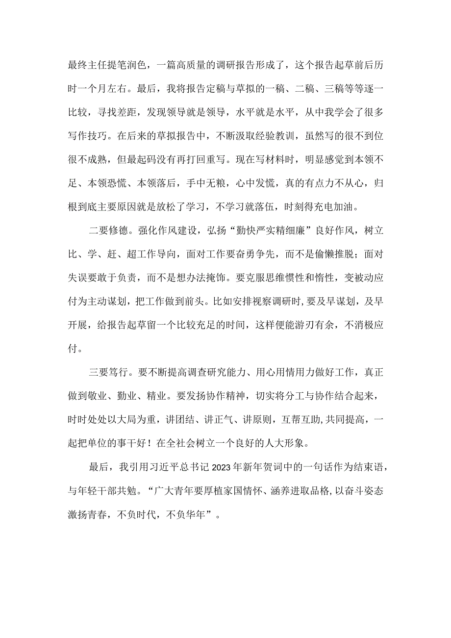 机关单位年轻干部成长座谈会发言稿一.docx_第3页