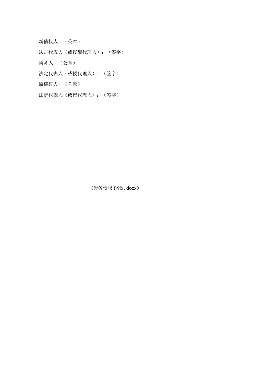 债务债权协议.docx_第2页