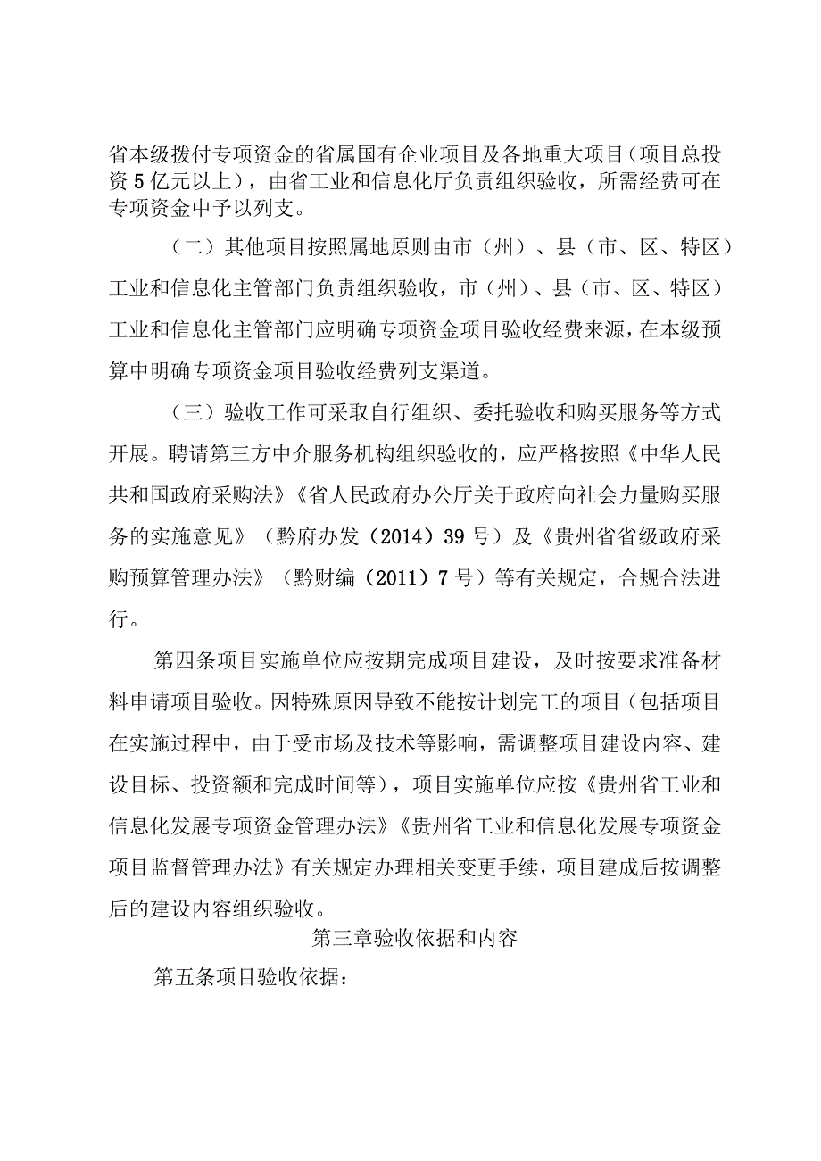 贵州省工业和信息化发展专项资金项目验收管理办法(征.docx_第2页