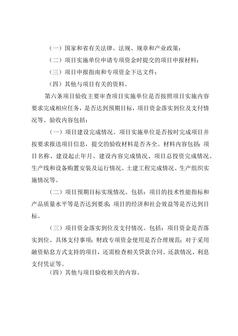 贵州省工业和信息化发展专项资金项目验收管理办法(征.docx_第3页