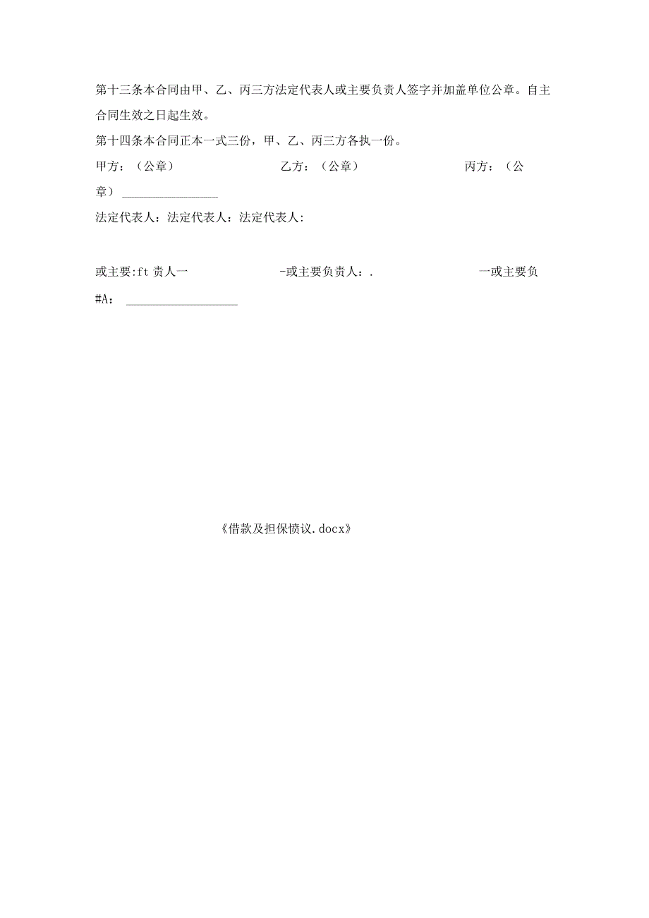 借款及担保协议.docx_第3页
