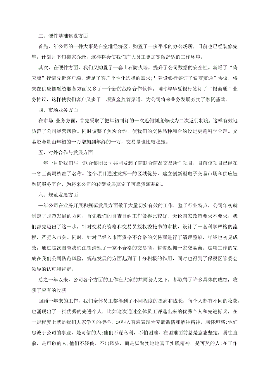 医院的年会开幕致辞5篇.docx_第2页