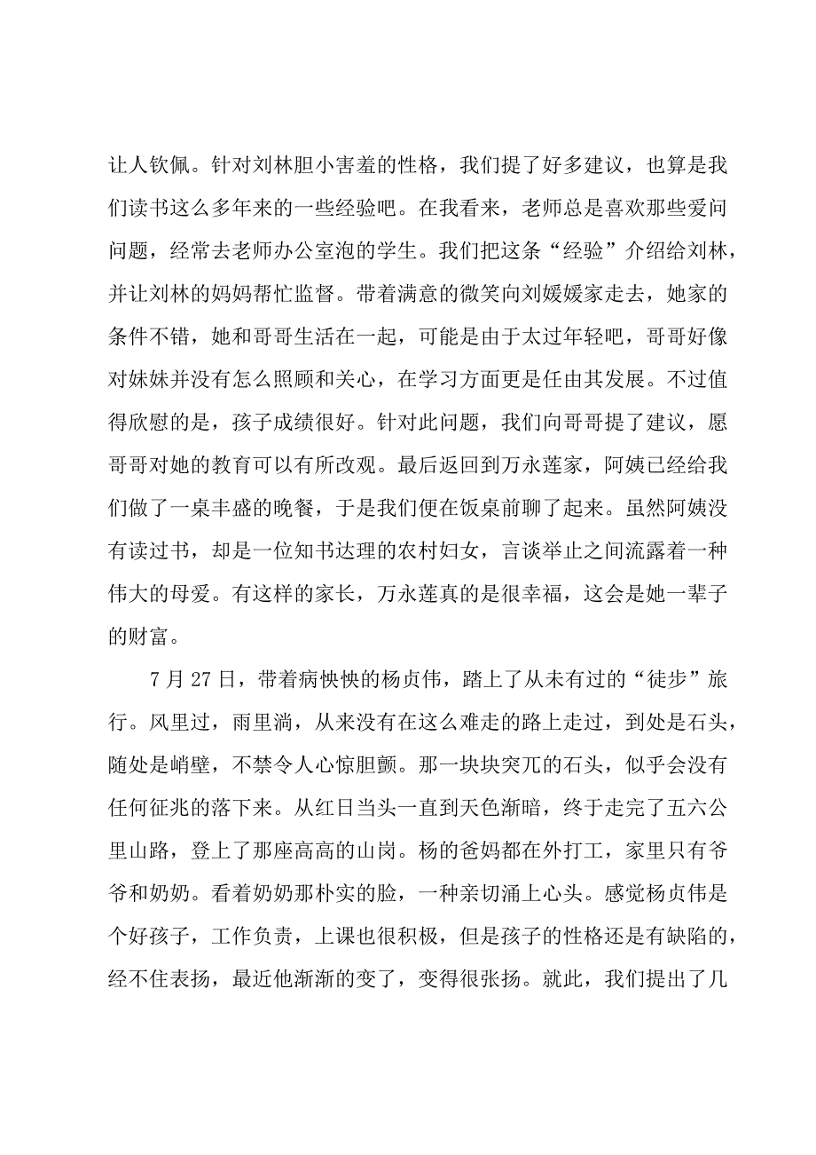 家访心得体会大全（5篇）.docx_第3页