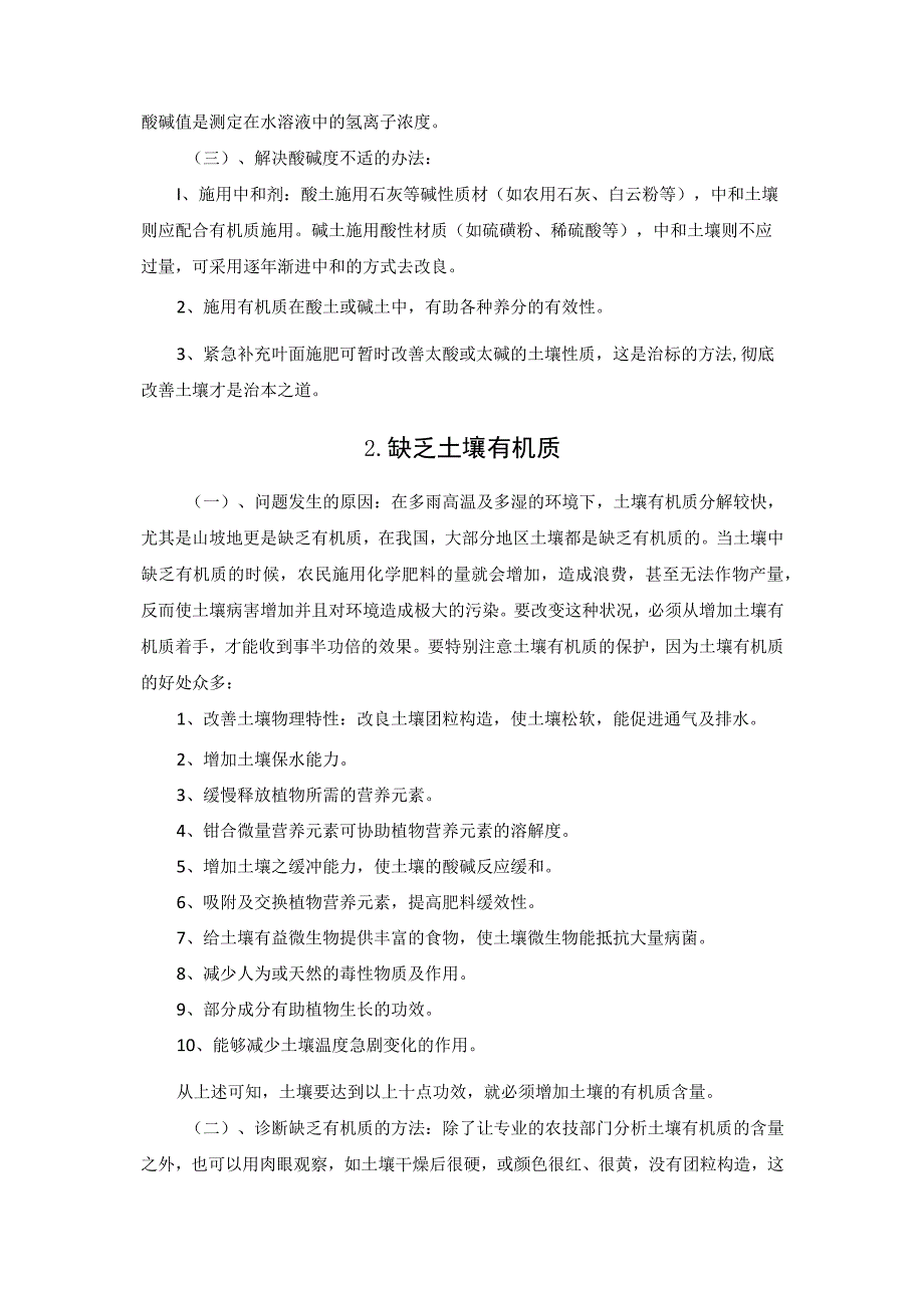 从8个维度谈谈土壤的修复技术.docx_第2页