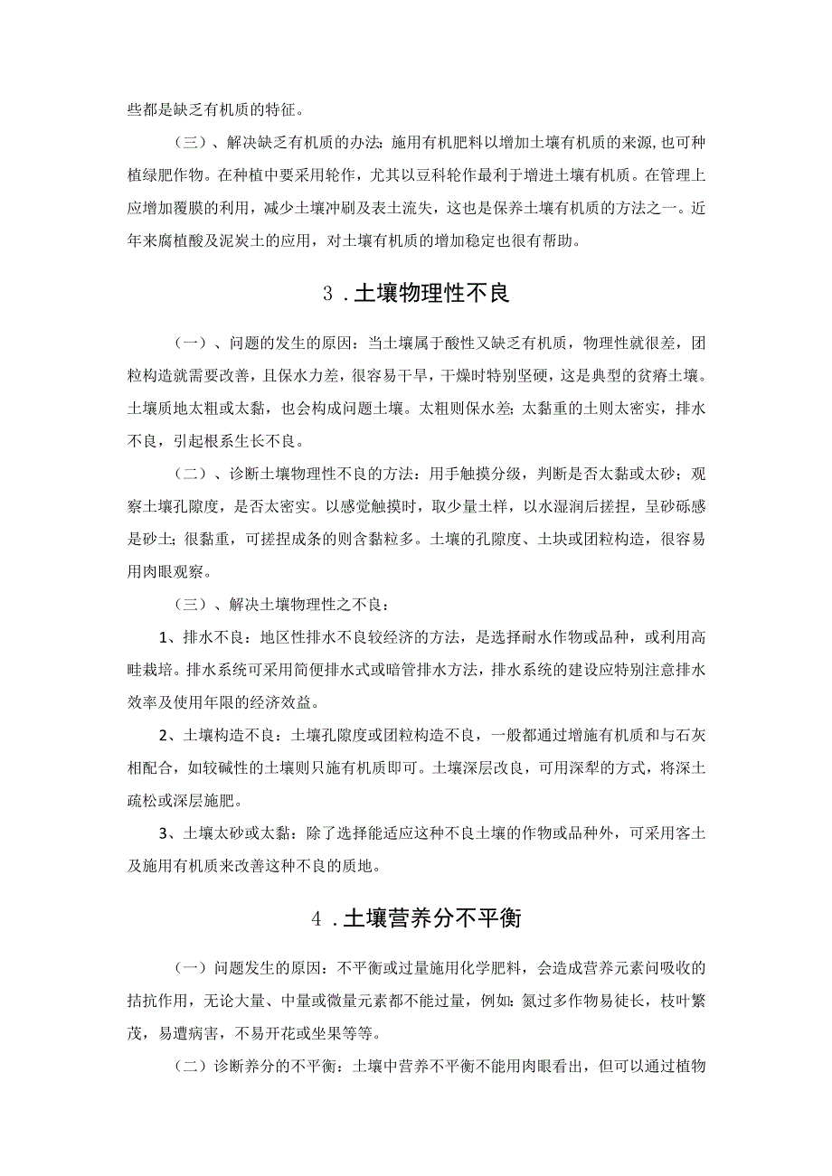 从8个维度谈谈土壤的修复技术.docx_第3页