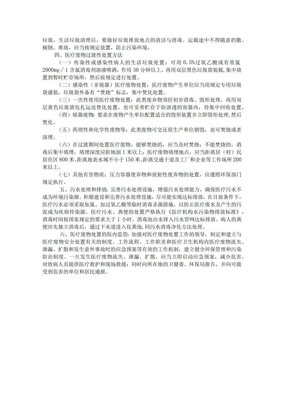 诊所的污水、污物、粪便处理方案.docx_第2页