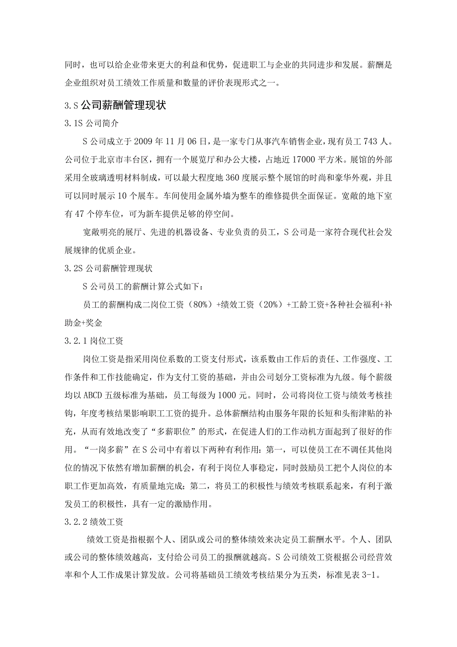 【《民营企业薪酬管理研究案例》8800字（论文）】.docx_第3页