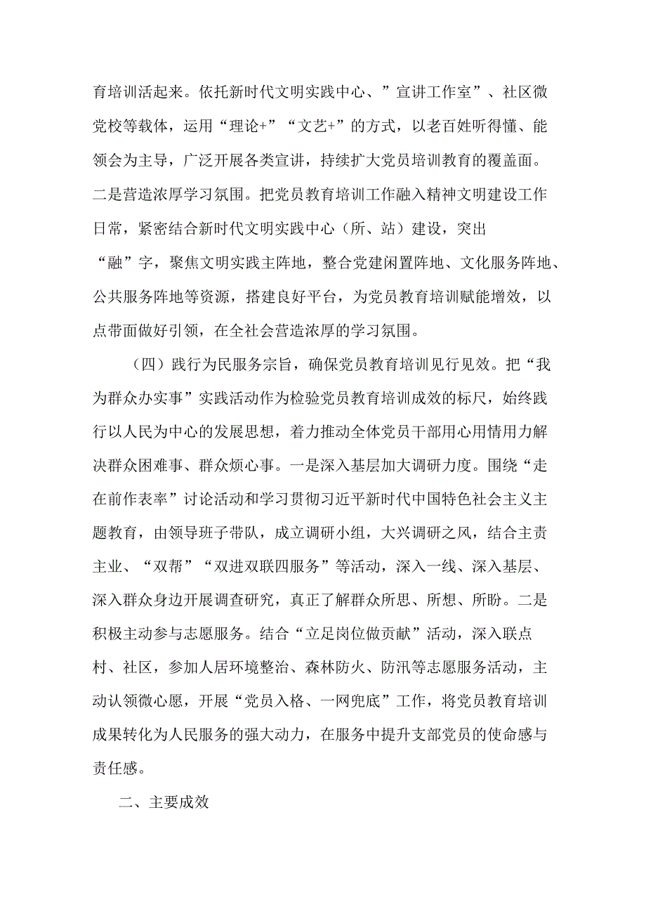 关于开展《2019－2023年全国党员教育培训工作规划》贯彻落实情况自评报告(二篇).docx_第3页