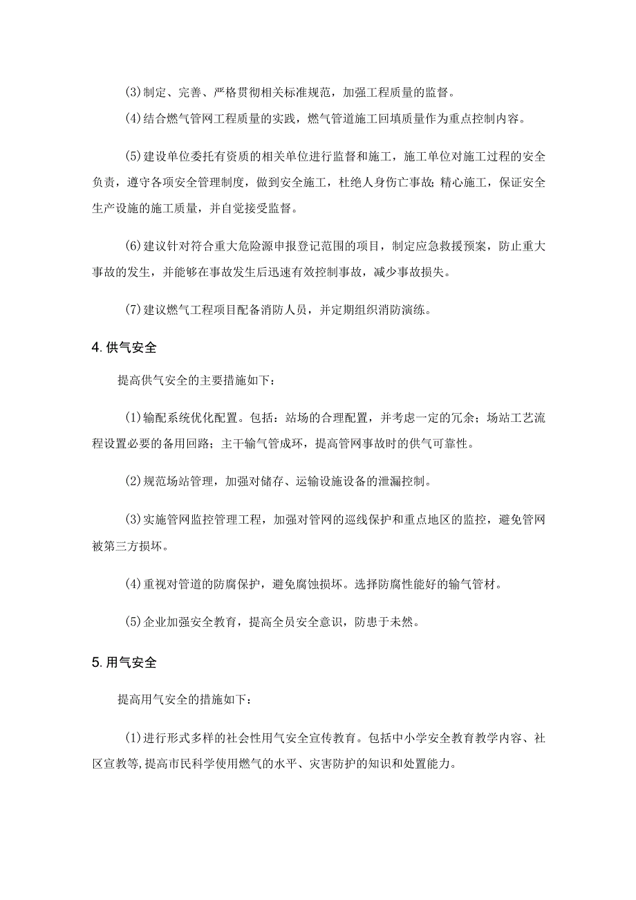 天然气管道安全间距.docx_第3页