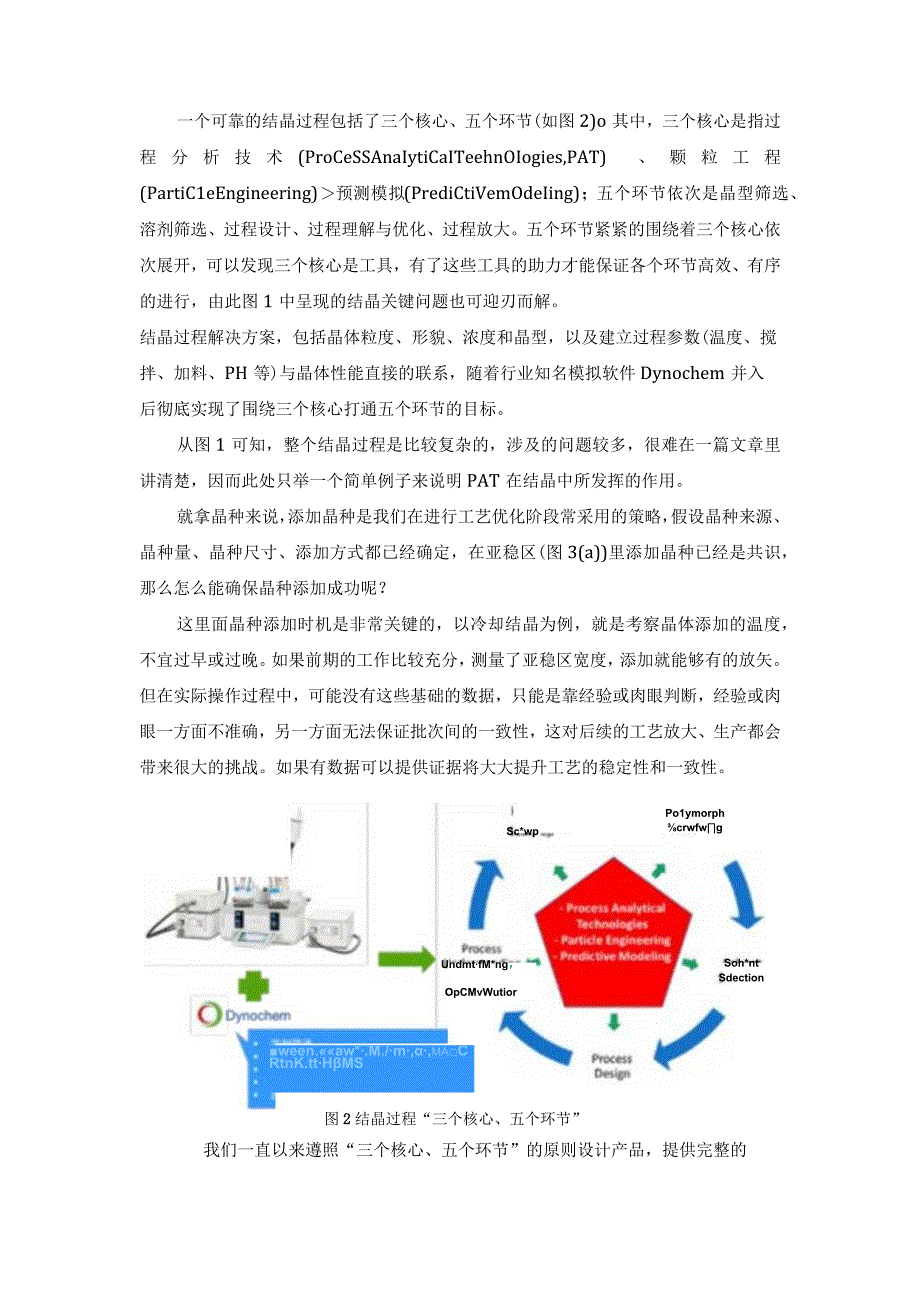 废水零排放分质分盐结晶技术全解析.docx_第3页