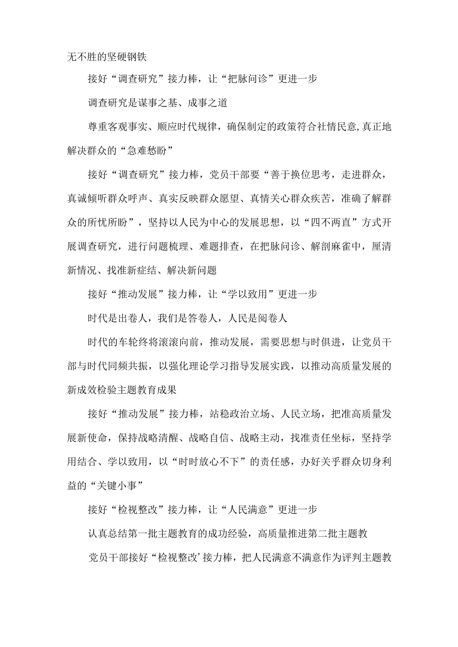 抓好第一批、 第二批主题教育的衔接联动发言稿.docx_第2页