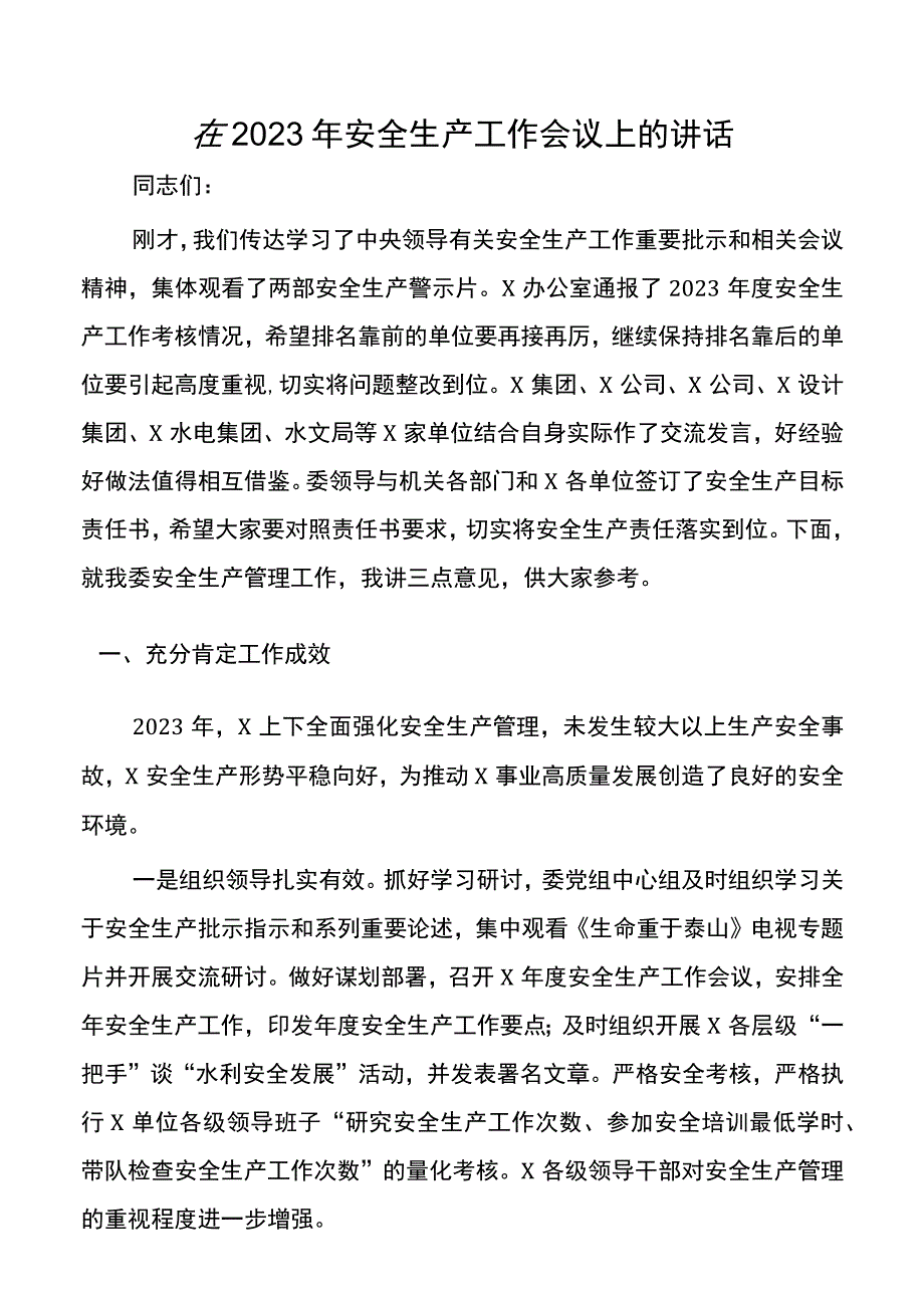 在2022年安全生产工作会议上的讲话.docx_第1页