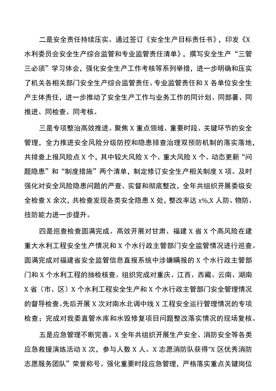 在2022年安全生产工作会议上的讲话.docx_第2页