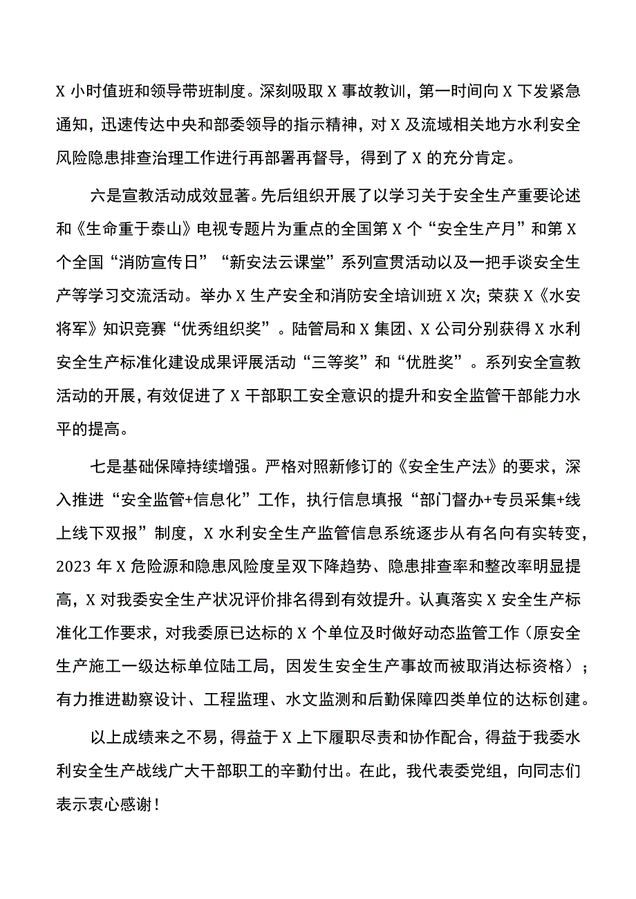 在2022年安全生产工作会议上的讲话.docx_第3页