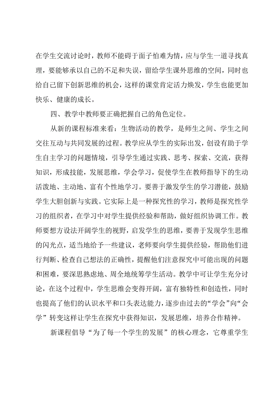 新课程的学习心得体会（16篇）.docx_第3页