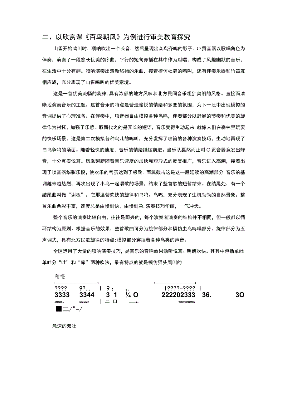 《中学音乐教学中学生审美能力培养问题研究案例》6600字.docx_第3页