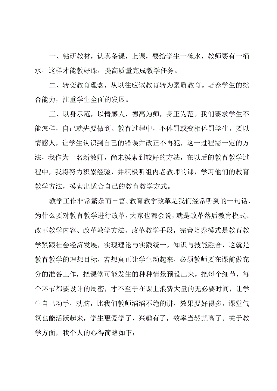 教育教学心得工作总结及计划（17篇）.docx_第2页