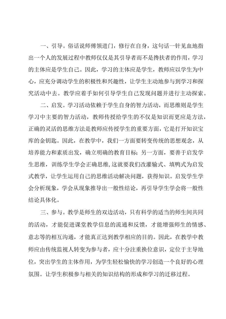 教育教学心得工作总结及计划（17篇）.docx_第3页