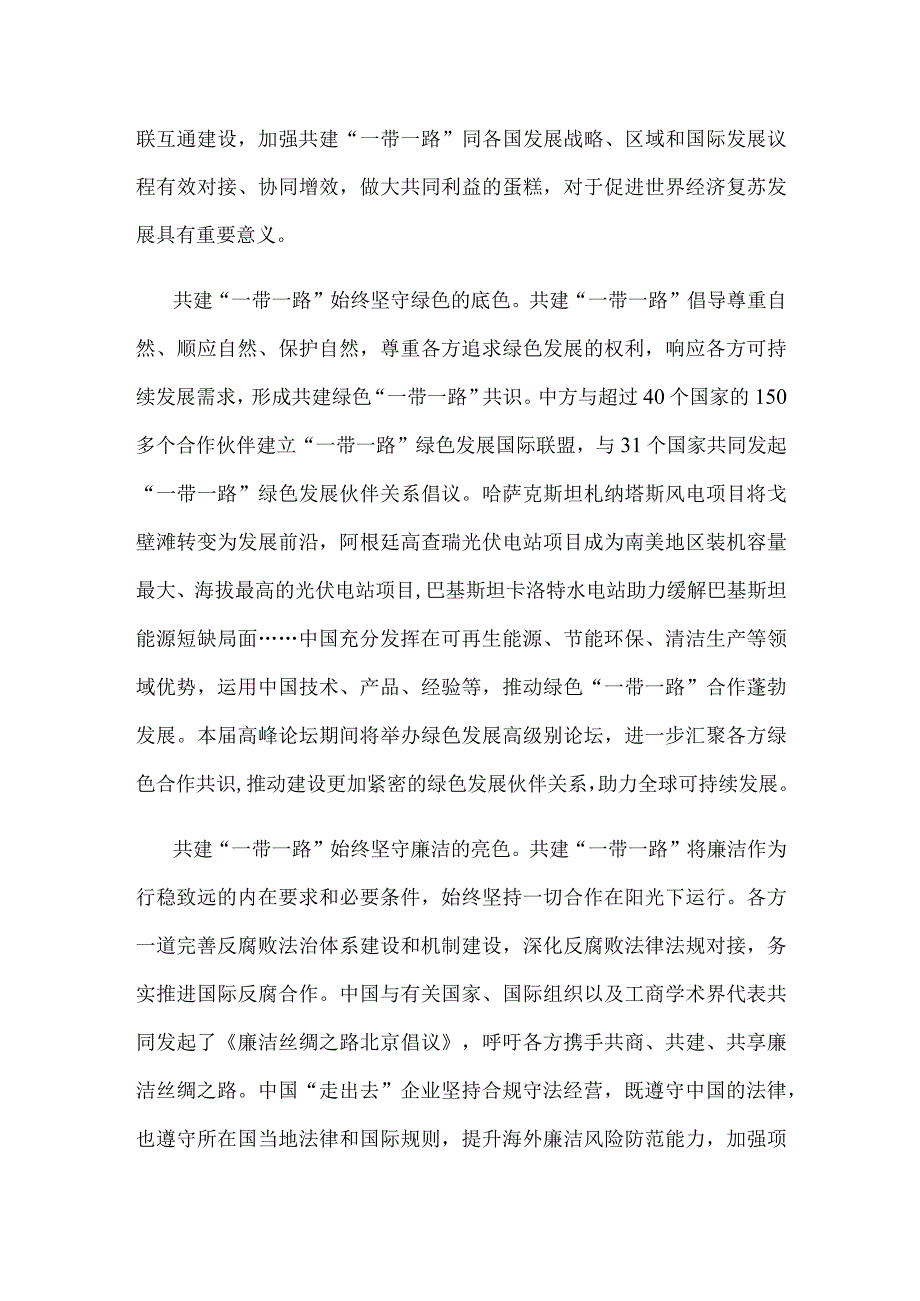 学习在第二届“一带一路”国际合作高峰论坛开幕式上主旨演讲心得体会.docx_第2页