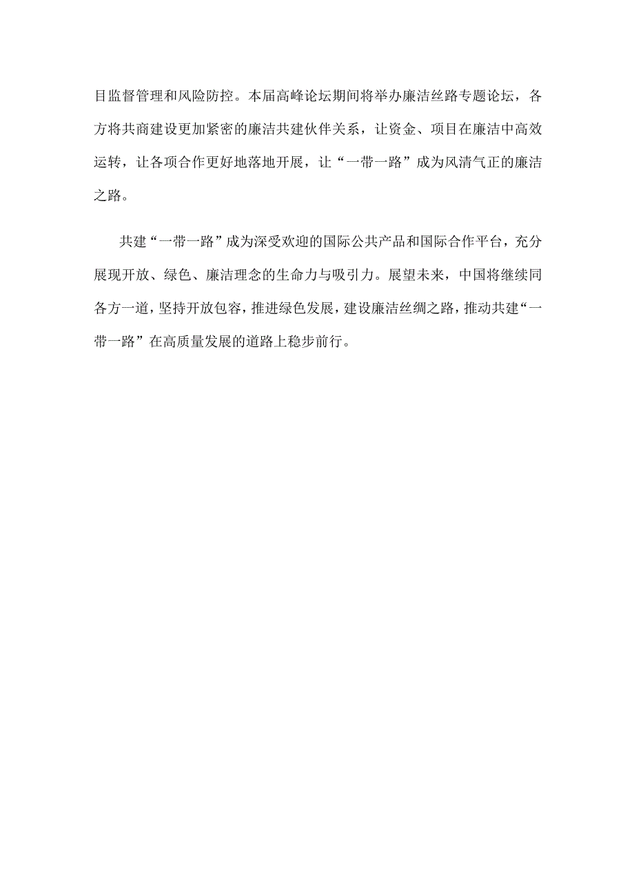 学习在第二届“一带一路”国际合作高峰论坛开幕式上主旨演讲心得体会.docx_第3页