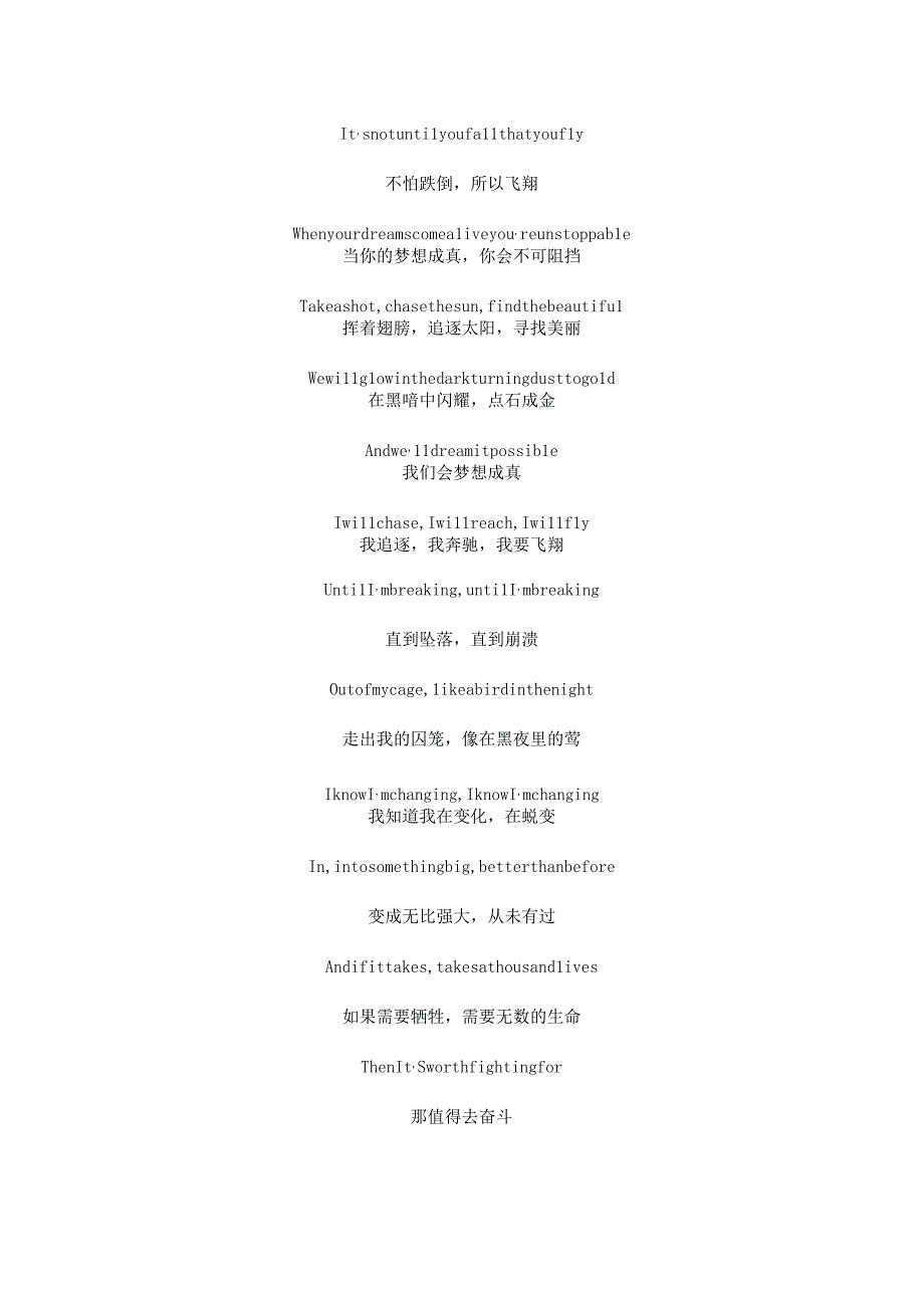 歌曲：Dream It Possible：梦想终会成真（中英文互译）.docx_第2页