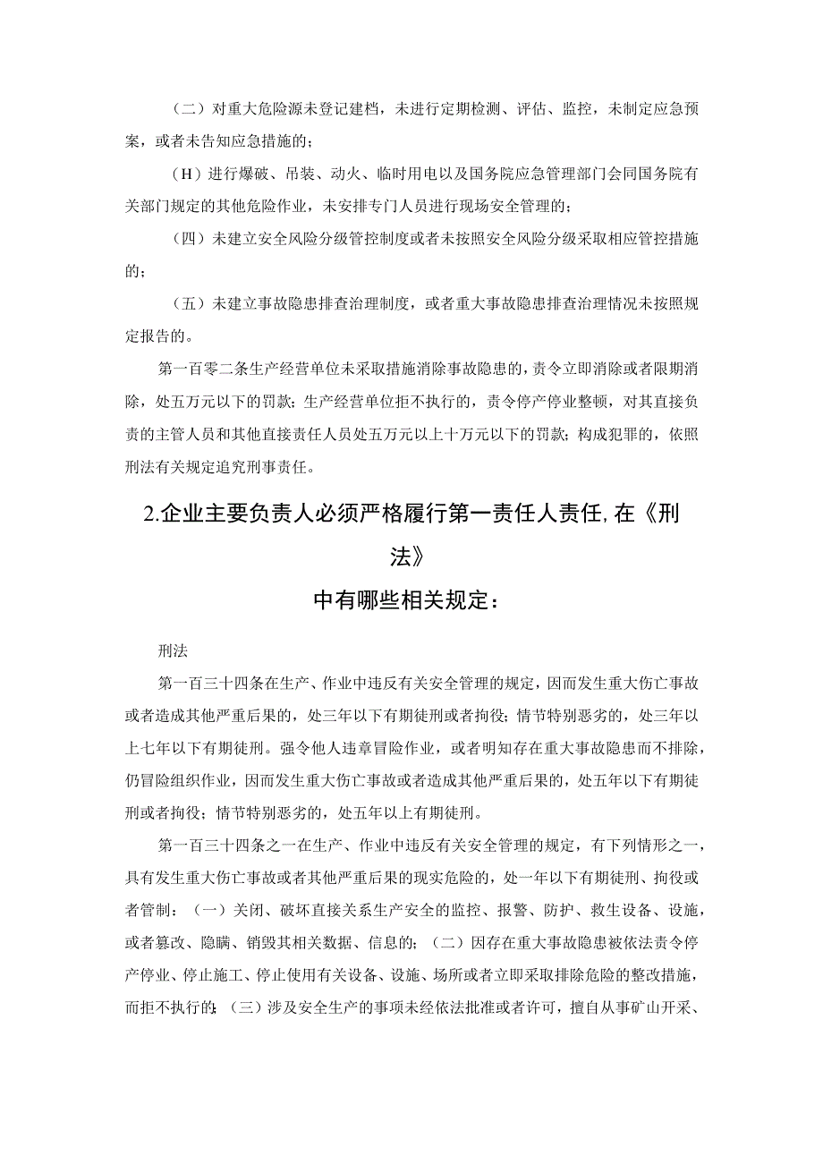 企业主要负责人的安全生产责任的规定.docx_第2页