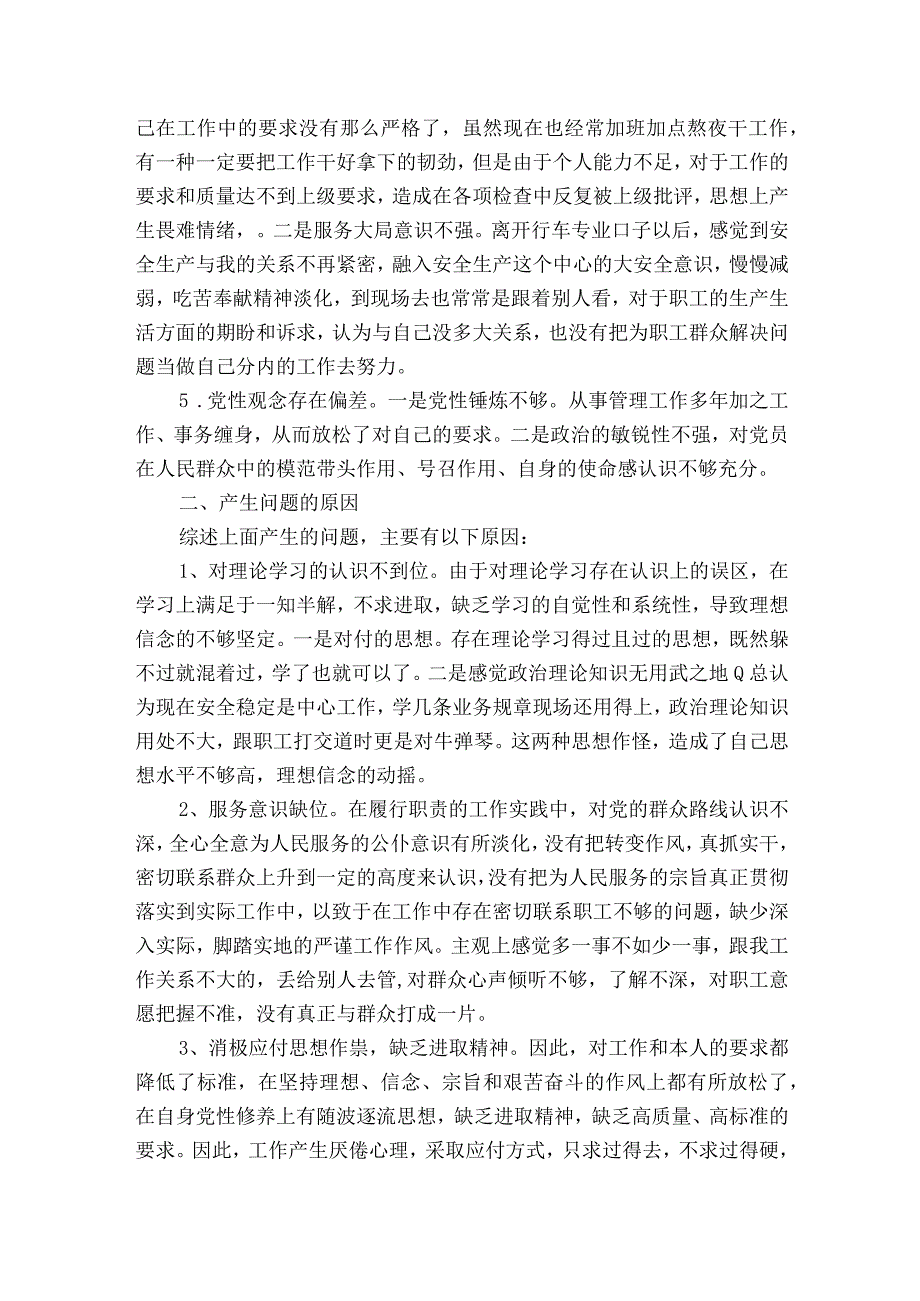 关于2023年基层村干部个人剖析材料【十二篇】.docx_第2页