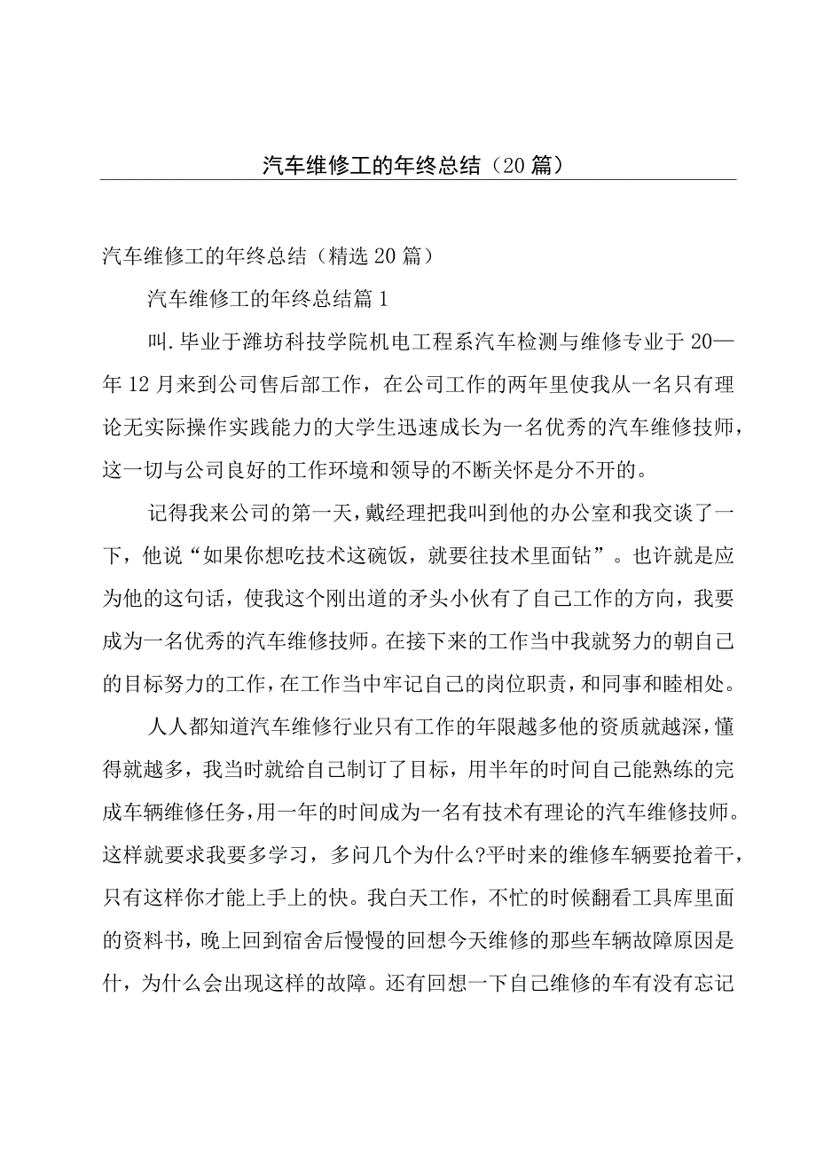 汽车维修工的年终总结（20篇）.docx_第1页