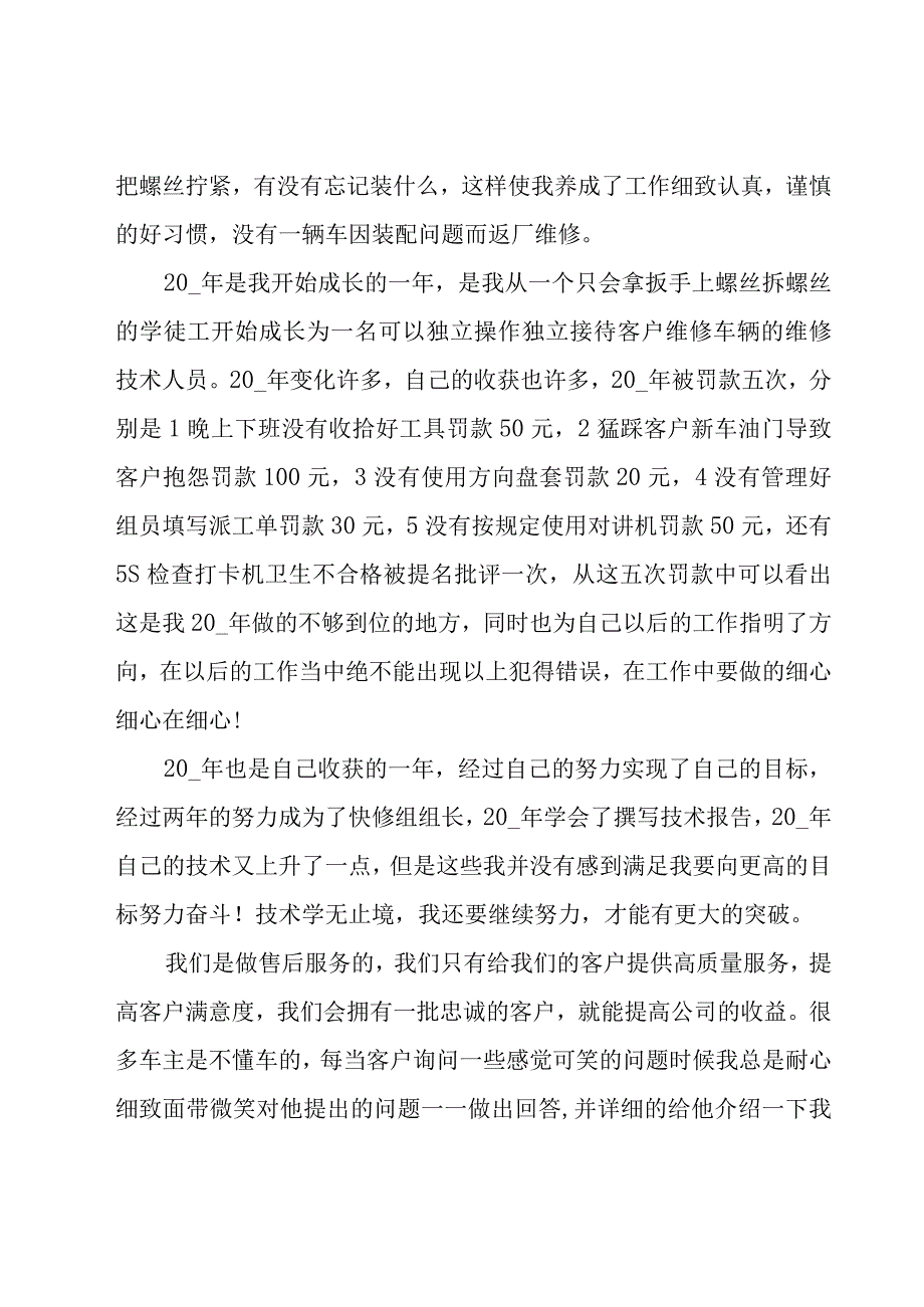 汽车维修工的年终总结（20篇）.docx_第2页