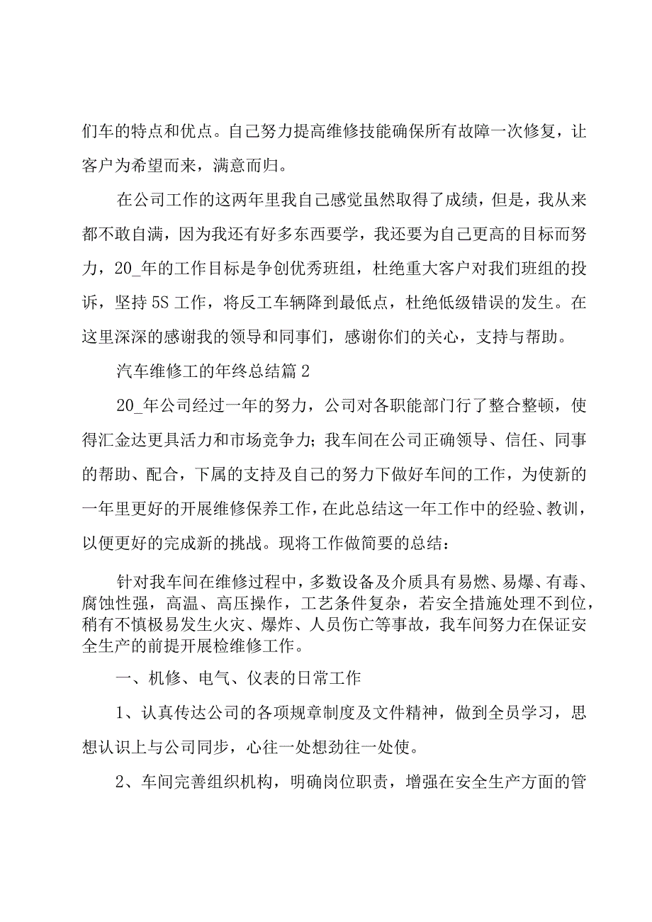 汽车维修工的年终总结（20篇）.docx_第3页