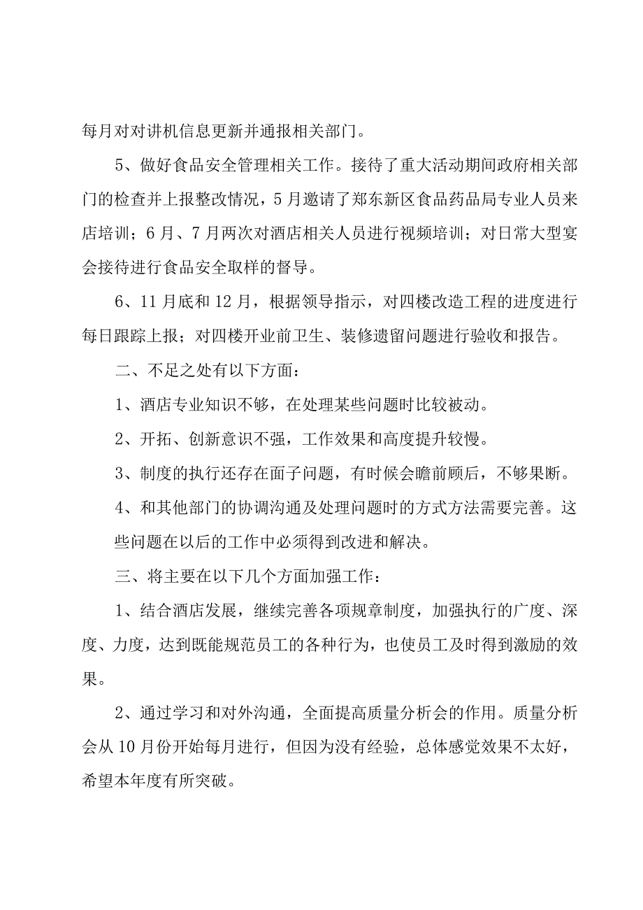 质检员的述职报告优质7篇.docx_第2页