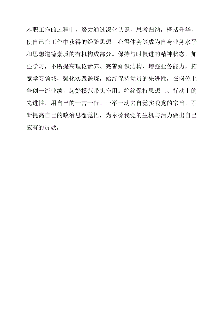 《党章》读书分享.docx_第3页