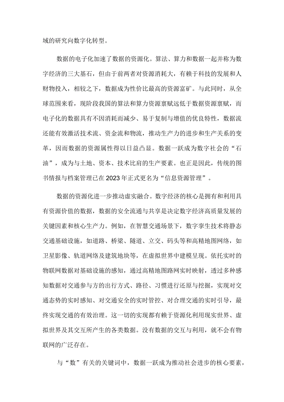 解码未来：“数智”时代.docx_第3页