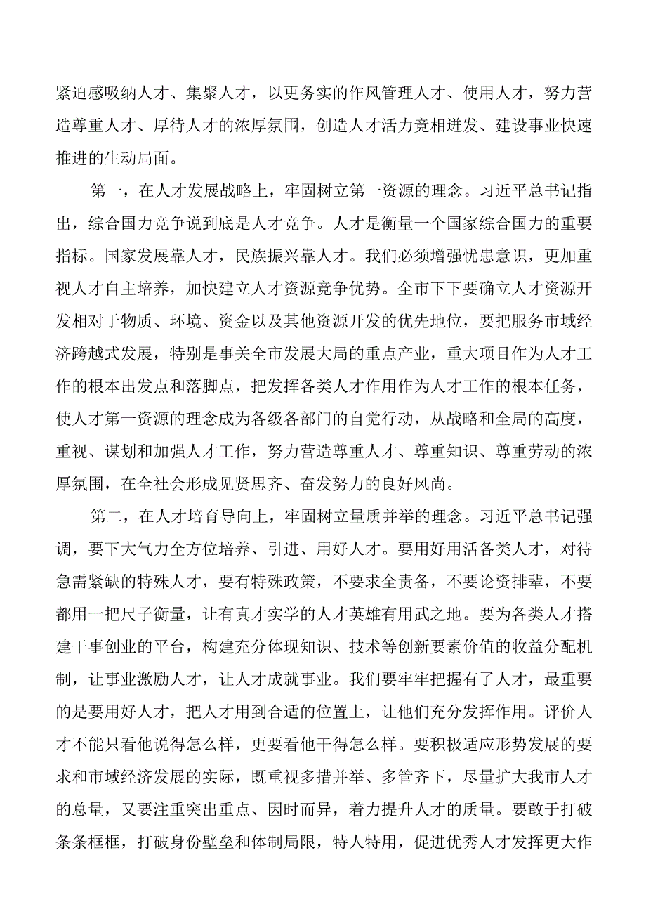 【讲话发言】市委书记在全市人才工作会议上的讲话.docx_第2页