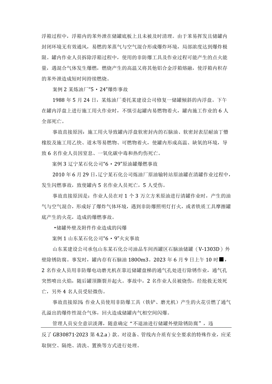 化工企业检修和开停车期间典型事故案例(1).docx_第2页