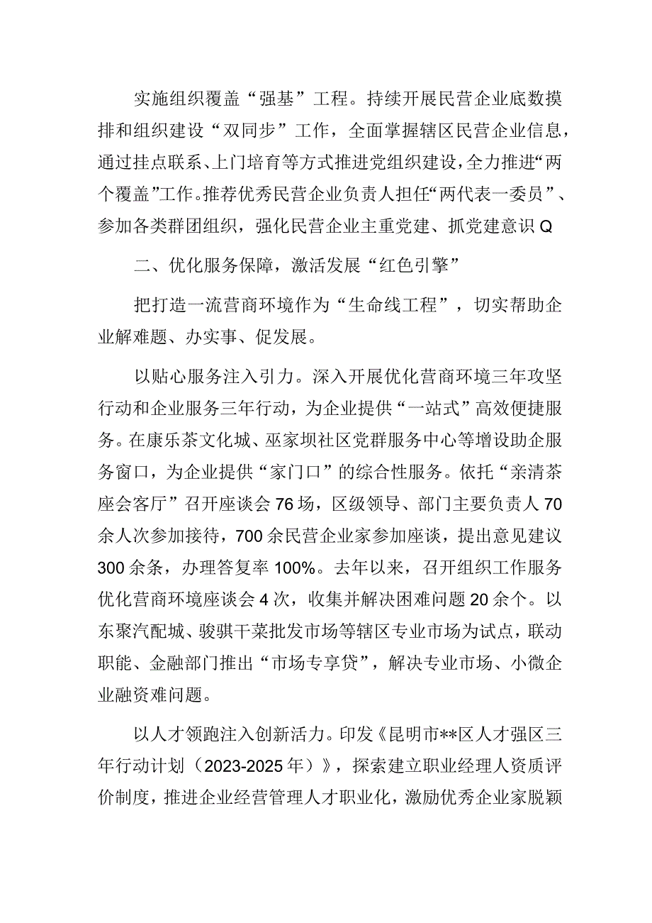 “党建引领助力民营经济高质量发展”主题教育专题研讨发言材料.docx_第2页