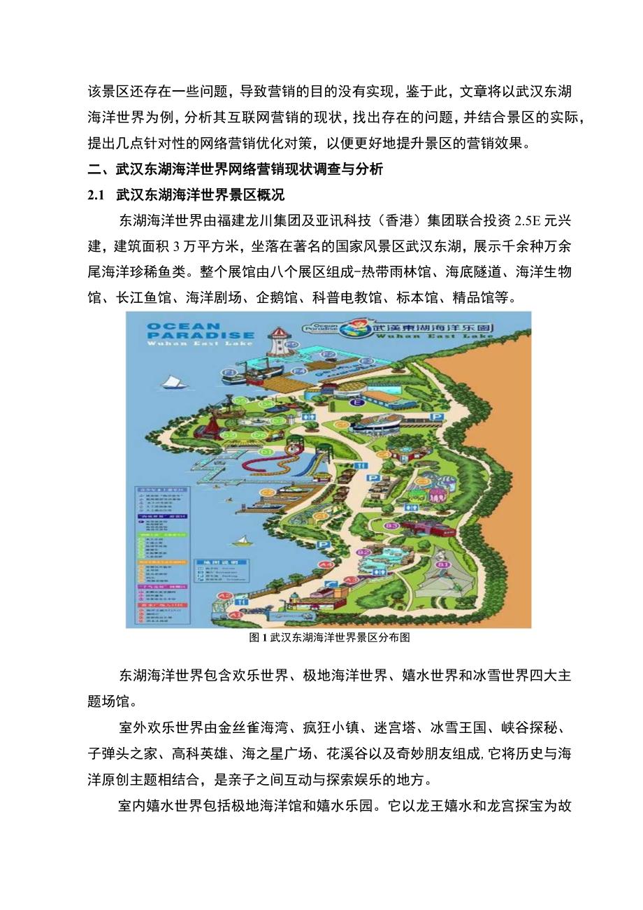 【基于互联网的旅游景区营销策略问题研究8100字（论文）】.docx_第3页