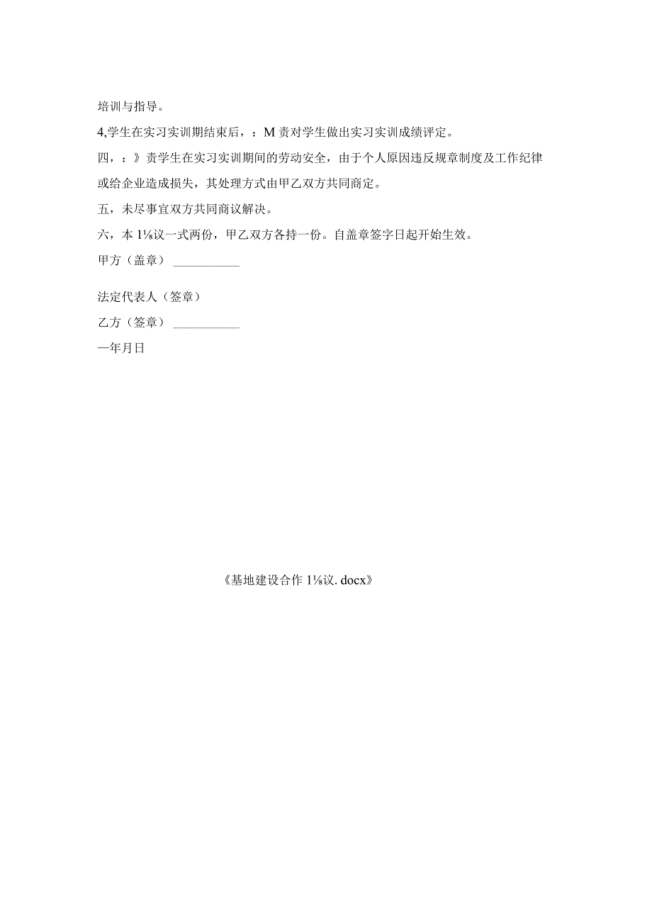 基地建设合作协议.docx_第2页