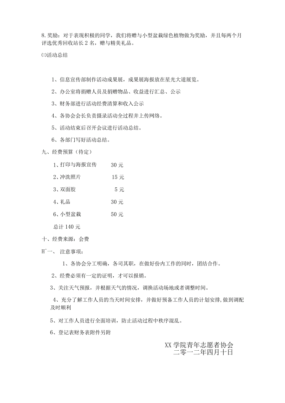 志愿者活动策划书范例精选5套.docx_第3页