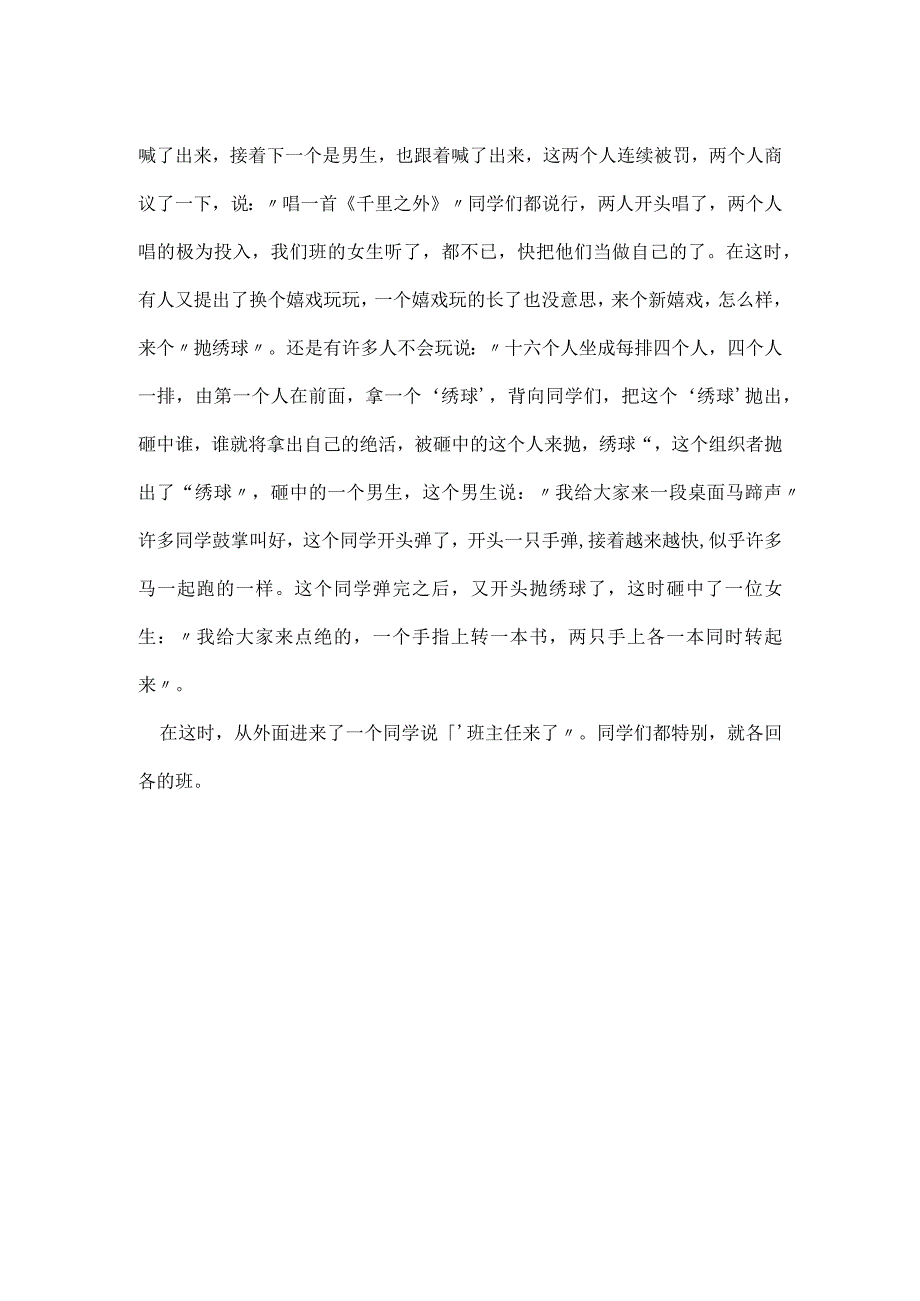 再见了新同学作文750字左右 再见了同学作文800字.docx_第2页